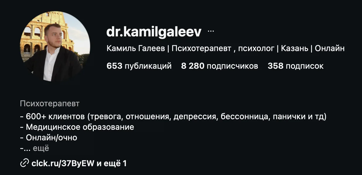 Профиль Камиля Галеева, психотерапевта — кейс продюсирования